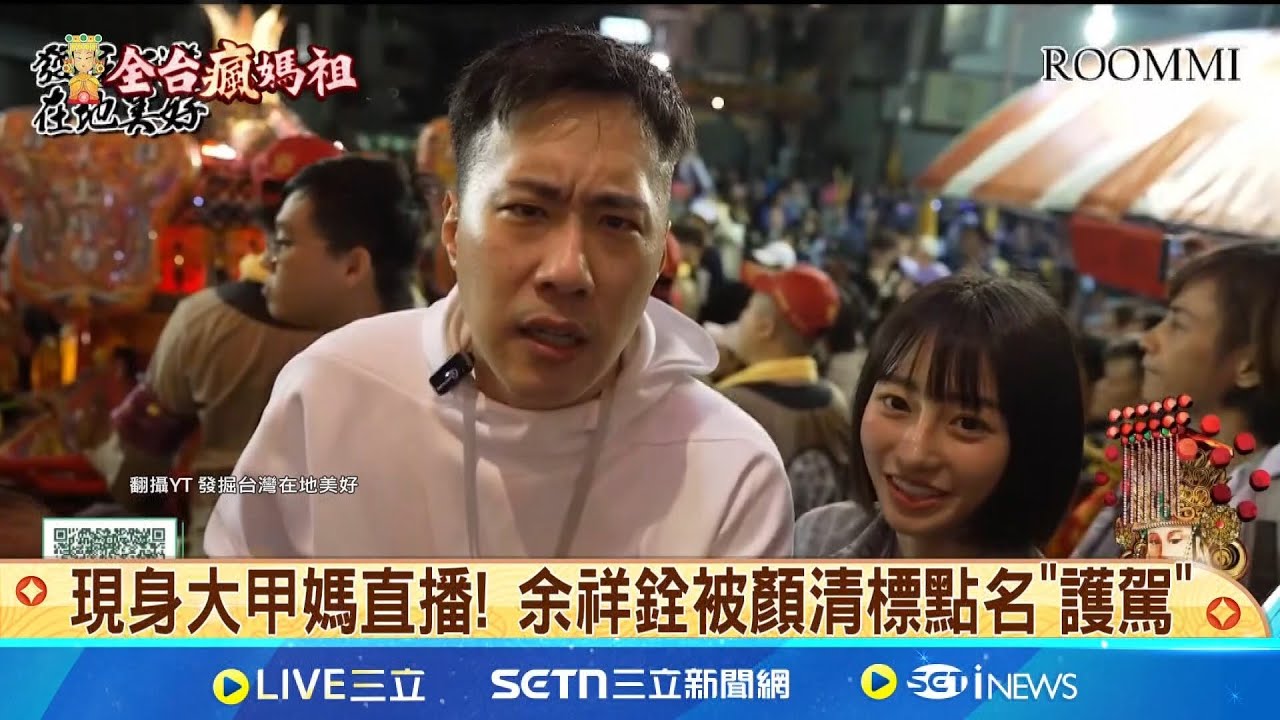 搭檔啦啦女神! 余祥銓