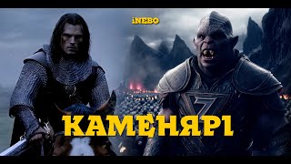 картинка: iNEBO – Каменярі (Офіційний кліп) | Франко