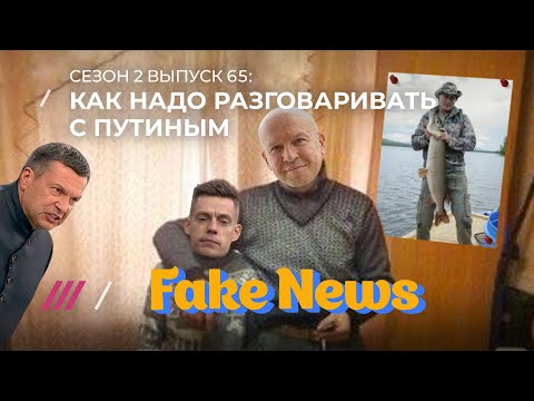 Соловьев защищает «Медузу» от Навального, а что Шнур? / Fake News #65