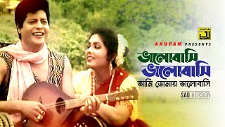 ভালোবাসি ভালোবাসি  | Sad Song | Faruk, Dilara, Zafor Ikbal & Rozina | Bondhu Amar