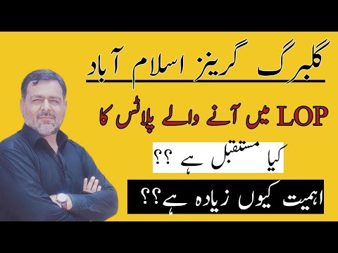 Gulberg Green ( Residencia ) Islamabad || Importance u0026 Future Of Plots in LOP Approved || Aug 2023