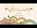 النسب المئوية الجزء الأول  للصف الخامس مناهج كامبردج