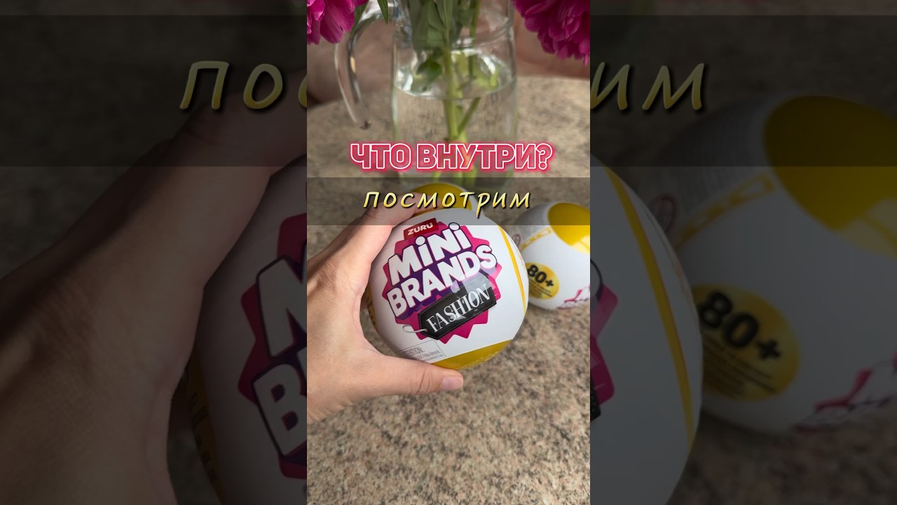 Что попалось в новой порции шаров? Zuru mini fashion brands