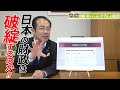 【政治】日本の財政は破綻するのか！？－日本の財政を考える－