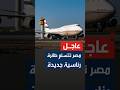 مصر تتسلم طائرة رئاسية جديدة بوكس نيوز 