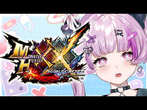 姫にして！モンハン参加型配信！【モンハンダブルクロス】MHXX