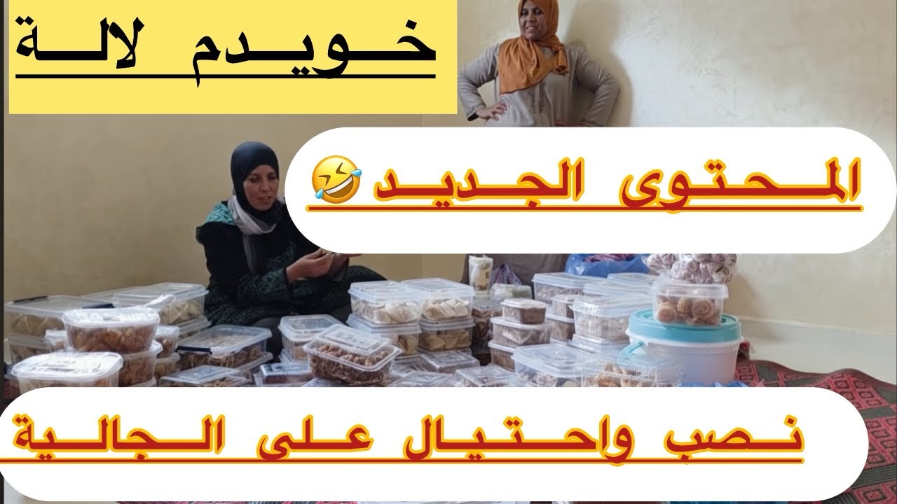 نادية و محتوى الجديد نصب واحتيال شباكية 30دهم بشحال غادي تقام على ناس الجالية@Maryamlbadawiya 