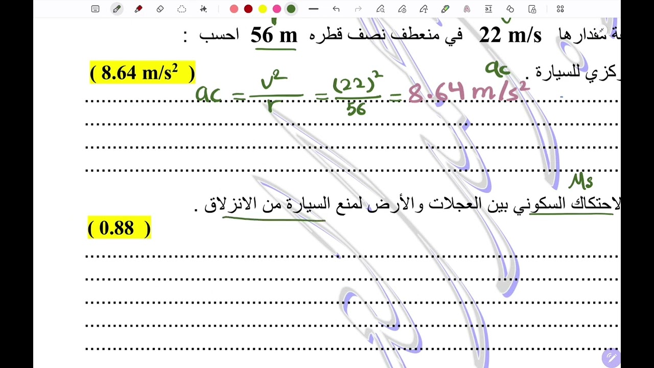 مذكرة الأستاذ أحمد العريبي فيز ٢١٠ و ٢١٧درس الحركة الدائرية السؤال 2