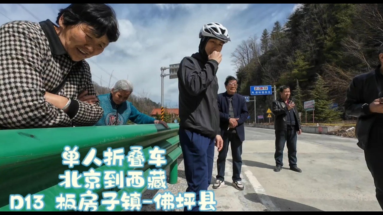 Day 13 翻秦岭！！！ 板房子镇~佛坪县。 BanFangzi~FoPing