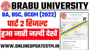 BRABU Part 2 Result 2022 | brabu  पार्ट -2 का रिजल्ट हुआ जारी, ऐसे देखे अपना रिजल्ट