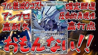 「現環境最強デッキ！！」光導デッキ バトスピ】『環境デッキ』に飽きた人必見！個性豊かな