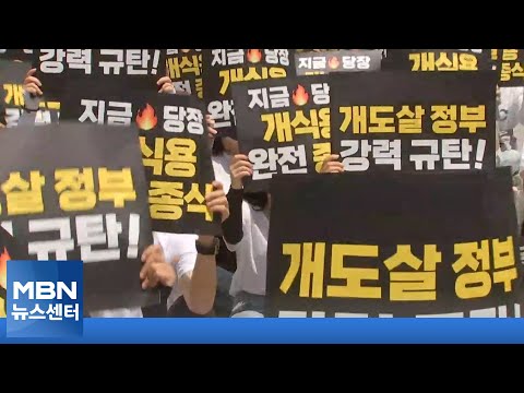 &amp;quot;개 식용 종식하라&amp;quot;…<strong>초복</strong> 맞아 정부에 결단 촉구[MBN 뉴스센터]