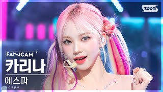 [안방1열 직캠4K] 에스파 카리나 'Spicy' (aespa KARINA FanCam) @SBS Inkigayo 230514