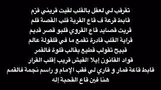 Pause flow -halwassa lyrics (اشتركو في القناة فظلا و ليس امرا