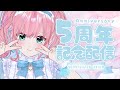 【記念枠】乃々花りあら5周年記念配信💐【Vtuber・Vsinger／#りあらいずサーチ​】