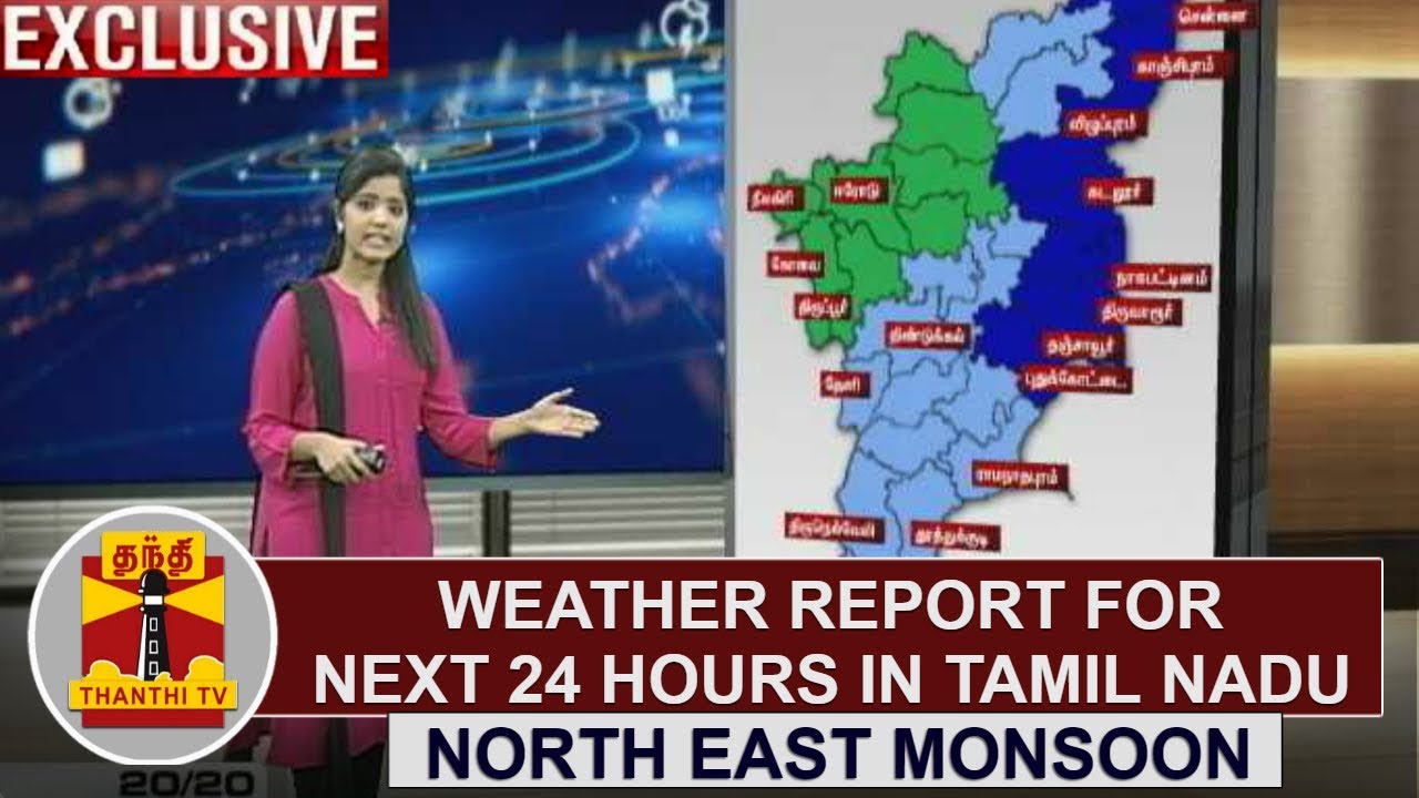 North East Monsoon: Weather report for next 24 hours in TN | Thanthi TV ...