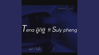 គូកម្ម - Tena