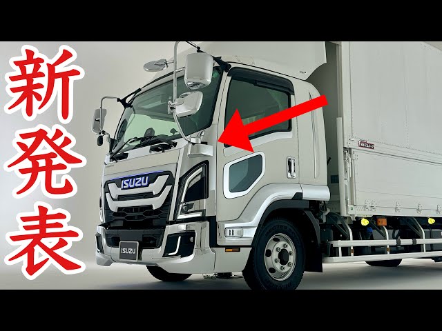 Official cooperation with Isuzu] The 3 latest Forward exterior