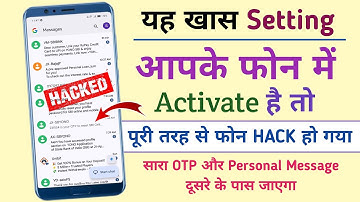 आपका OTP और Message कोई और देख रहा है - इस Setting को अभी बंद करो | Phone Hack Hai Kaise Pata Kare