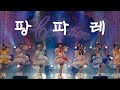 [가사/해석] SWEET STEADY(스윗스테디) - ファンファーレ(팡파레)