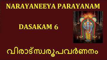 Narayaneeya Parayanam Dasakam 6 # വിരാട്സ്വരൂപവർണനം