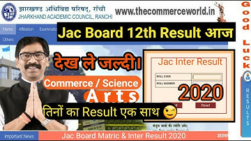 Jac board 12th Result 2020 आज | jac Intermediate Result Date Science, Commerce Arts 2020