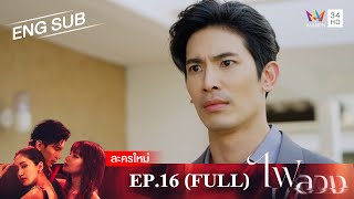 [ENG SUB] Behind The Revenge EP.16 [FULL EP| Amarin TVHD