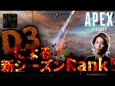 D3による新シーズンRank！ DTN_RobiN Dasoku