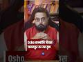 Osho सम ब ध द वस जबलप र क वह व क ष Osho OshoEnlightenmentDay Jabalpur Shorts