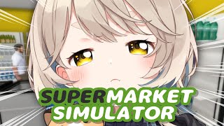 【Supermarket Simulator】ス ー パ ー カ リ ス マ 店 長【にじさんじ/町田ちま】