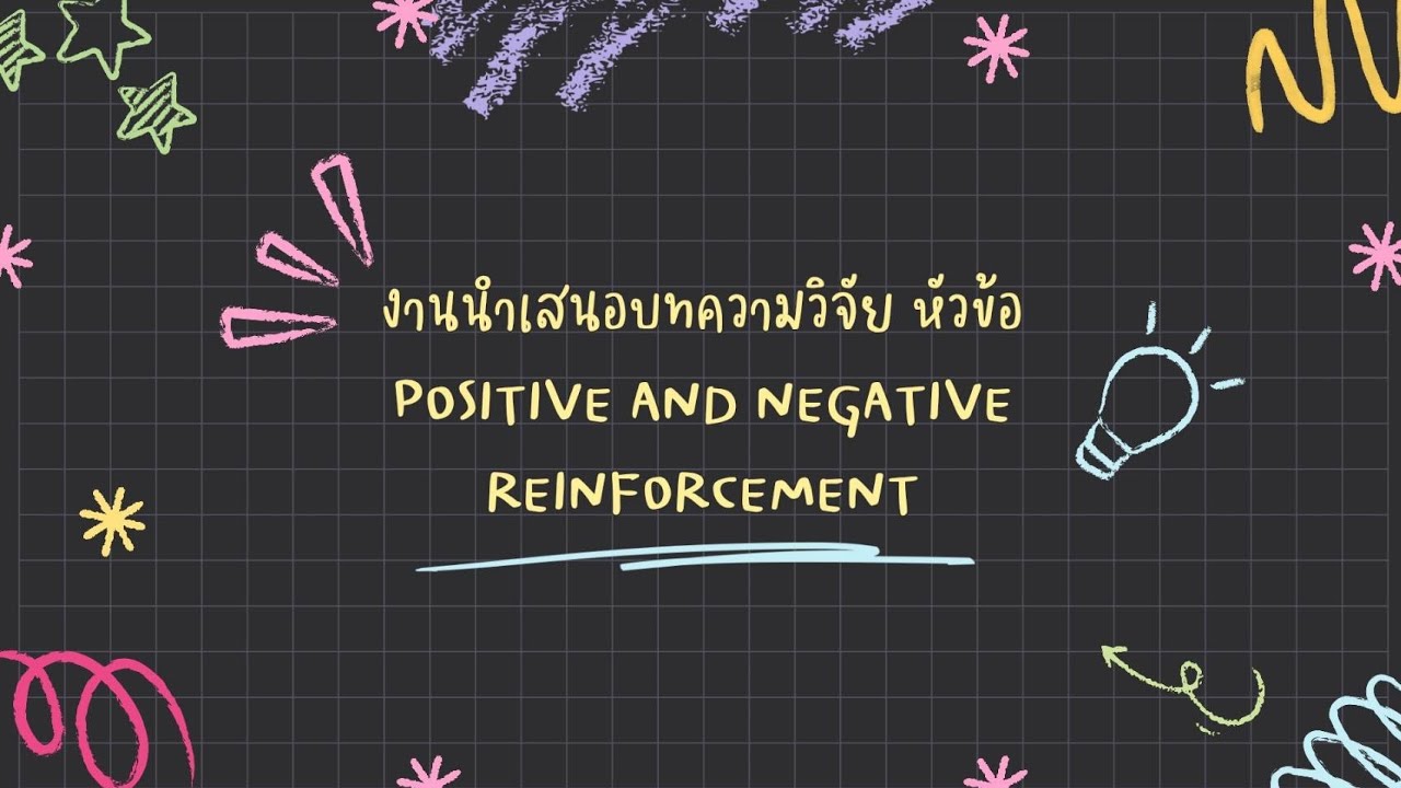 นำเสนอบทความวิจัย Positive and Negative Reinforcement - YouTube