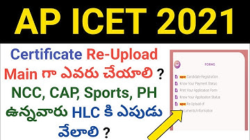 ap icet 2021 re upload documents & Special Category Certificate verification date details in telugu