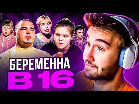 КОРЕШ СМОТРИТ БЕРЕМЕННА В 16 | 7 СЕЗОН, 4 ВЫПУСК | ВИКТОРИЯ, ПЕРМЬ