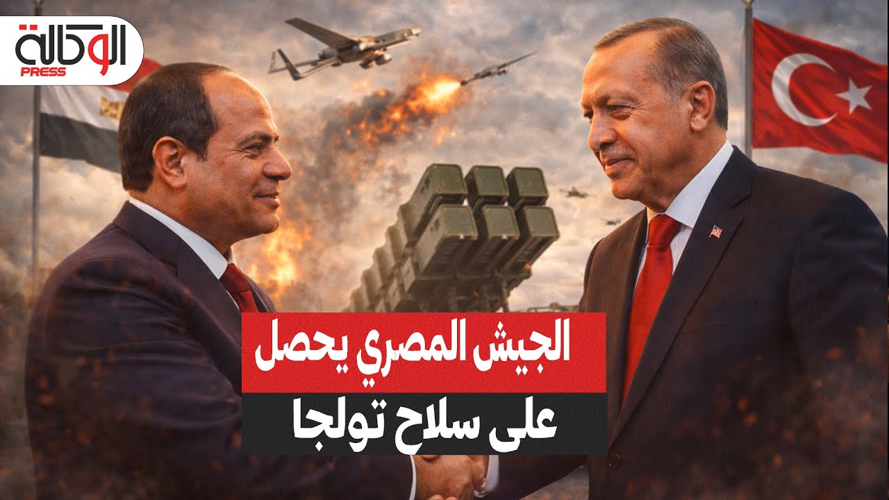 مصر تحصل على سلاح تولجا التركي في صفقة بـ 350 مليون دولار لصد هجوم المسيرات