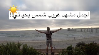 San Diego ? | جربت اركب جيتسكي لأول مره 