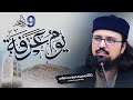Hajj 2023 | 9th Dhul-Hijjah Youm e Arafat | عرفہ کا دن| Dr. Umair Mahmood Siddiqui.