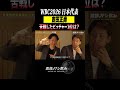 【WBC2026】吉田正尚が一番打てなかったピッチャーとは?
