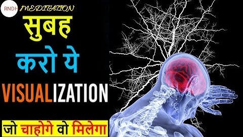 सुबह करो ये Visualization जो चाहोगे वो मिलेगा | सुबह करो ये विजुअलाइजेशन जो चाहोगे वो मिलेगा