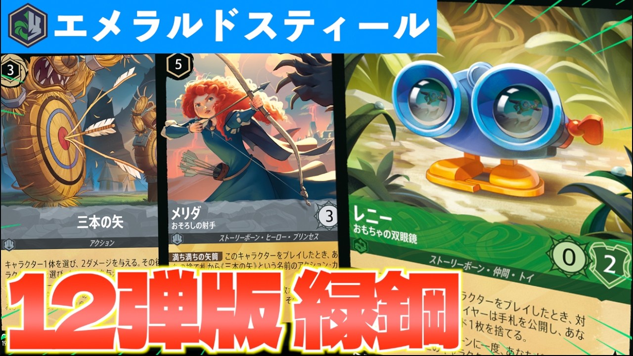 ロルカナ メリダ Lorcana/Gameplay] Merida is seriously strong. I built an 