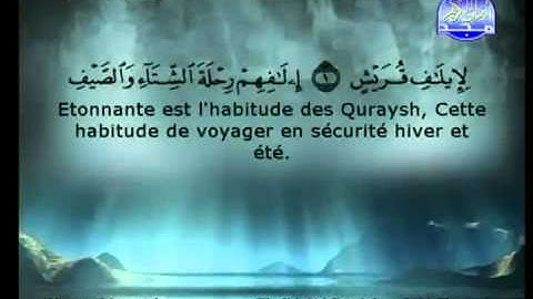 106-سورة قريش كاملة للشيخ السديس و الشريم.flv