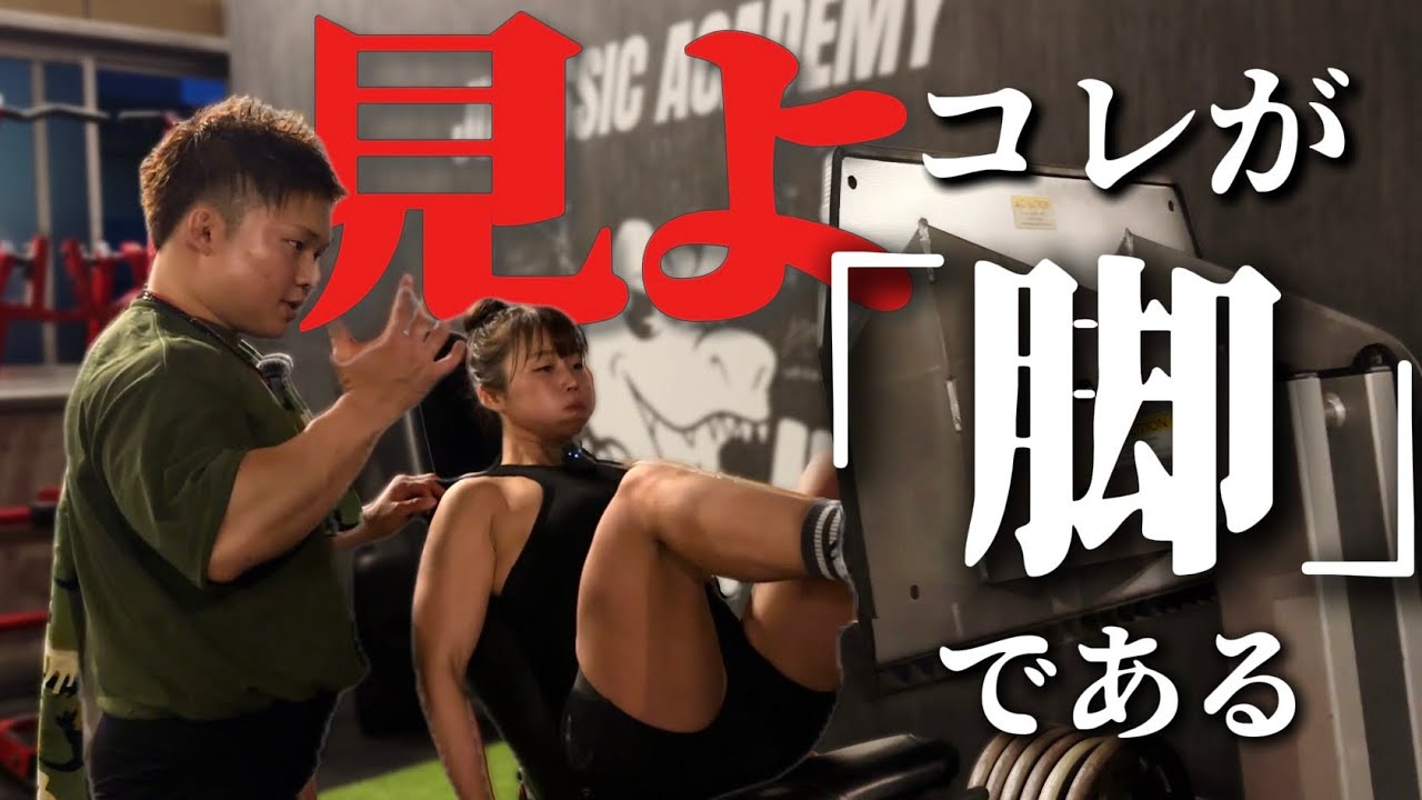 「脚トレとはなにか」を思い知らされました
