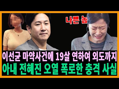 이선규 사건 반전에 혼자 오열된 전혜진 어쩌다가 이런일이