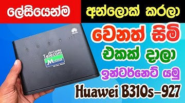 Huawei B310s 927 Router ලේසියෙන්ම හරි විදියට අන්ලොක් කරමු