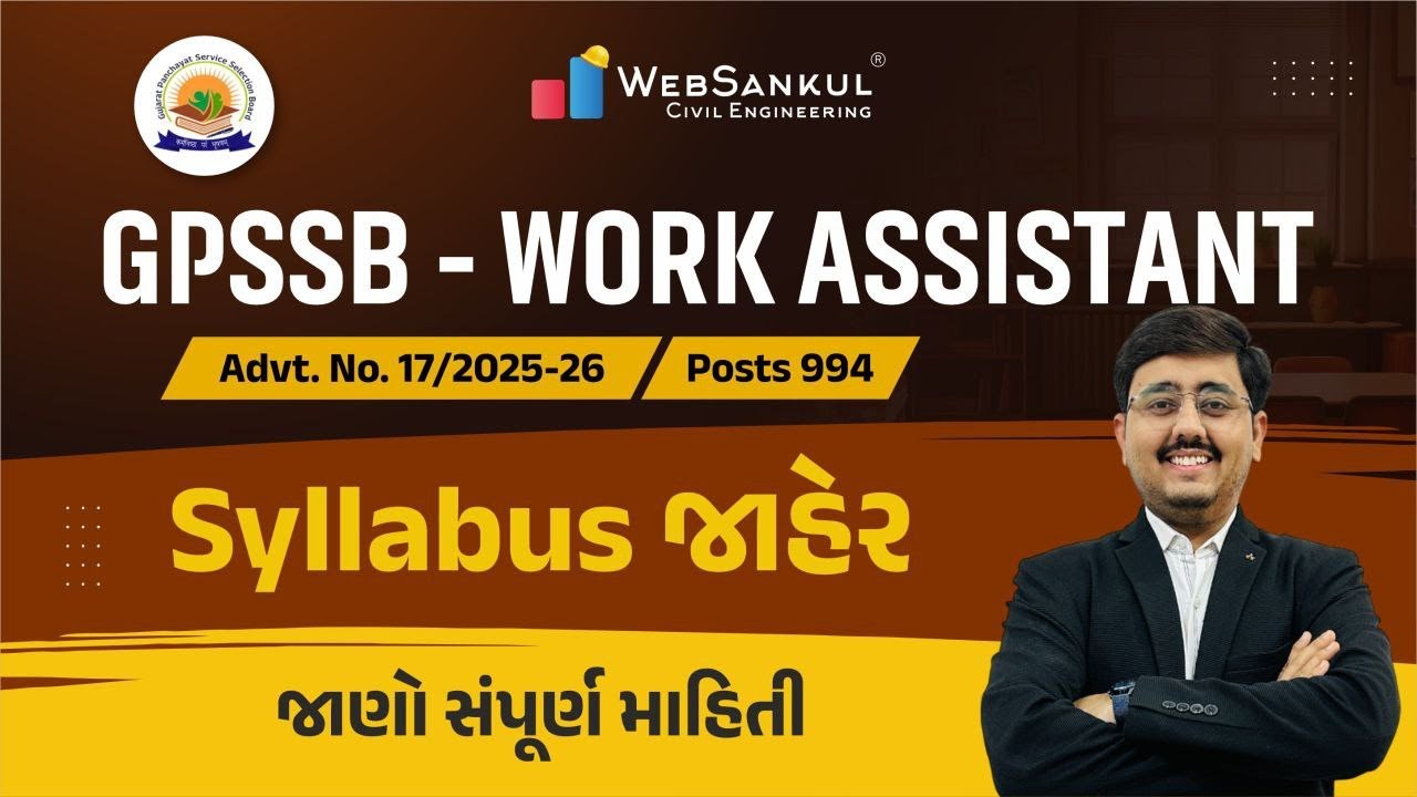 GPSSB - Work Assistant - Advt. No. 17/2025-26 994 posts Syllabus જાહેર l  #syllabus #class3  #gpssb