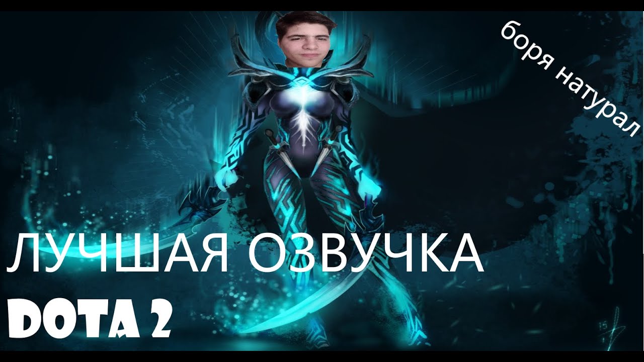 английская озвучка для dota фото 14