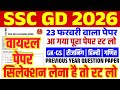 SSC GD 2026 | SSC GD Previous Year Question Paper | SSC GD Syllabus 2026 | SSC GD Online Class