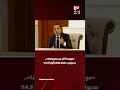 «مواردنا أكثر من مصروفاتنا».. مدبولي: حققنا فائضاً أولياً 4.9%