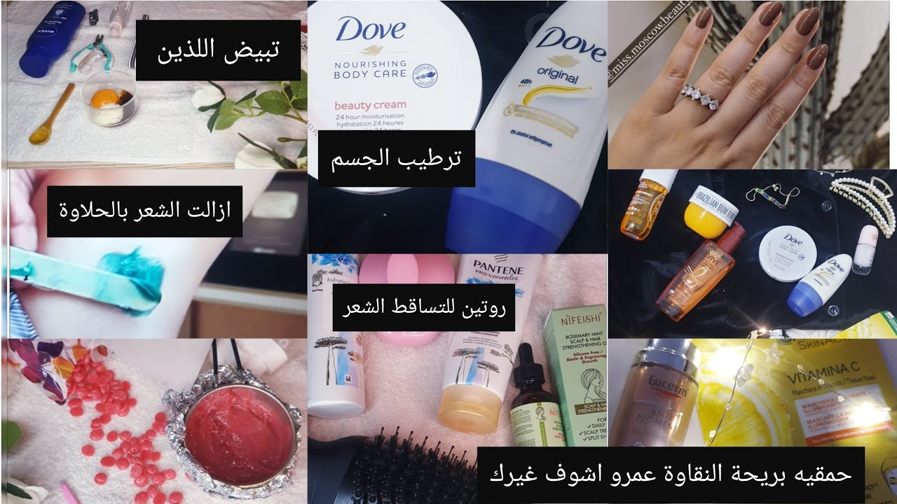 هملتي راسك❌روتين لي اخليك ترجعي بلارة ف دارك ما يشوف ف غيرك 🥰عناية شخصية و ريحة نقاوة يا سلام 💅