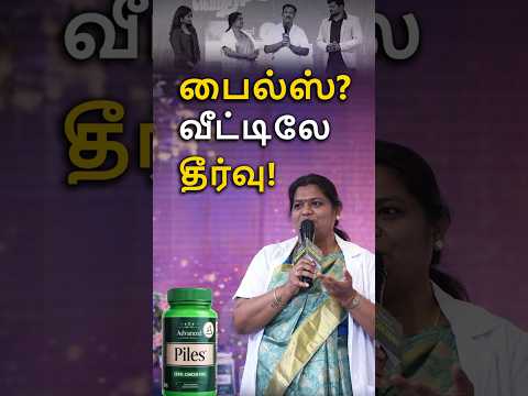 பைல்ஸ்? வீட்டிலே தீர்வு! #satkartar
