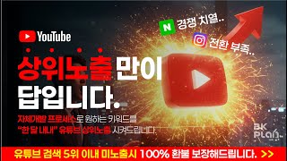 [반영구교육] 유튜브상위노출 키워드 마케팅 전문업체 No1키워드 24시간상담 #반영구교육 #반영구학원